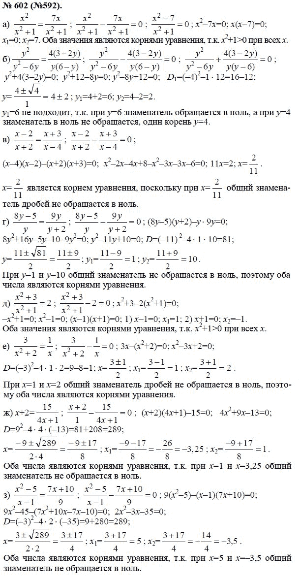Ответ к задаче № 602 (592) - Ю.Н. Макарычев, гдз по алгебре 8 класс